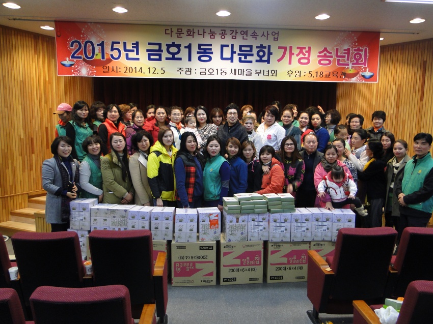 금호1동 다문화가정 송년행사 (2014-12-05)