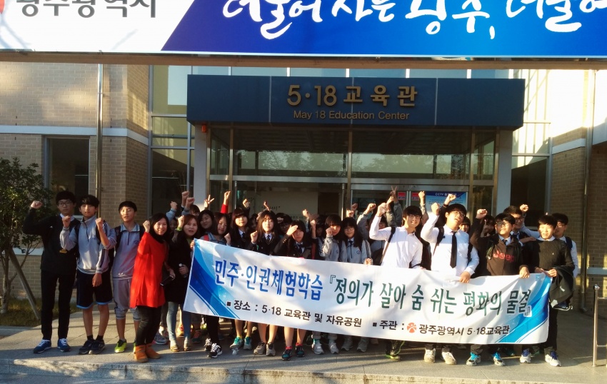민주·인권체험학습 신창중학교 (10.28)