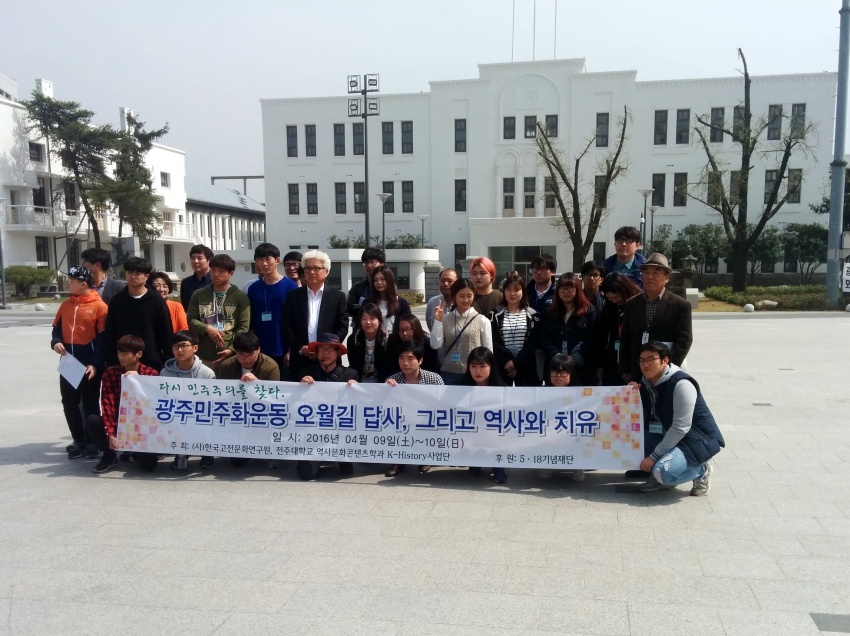 (사)한국고전문화연구원, 전주대학교 역사문화콘텐츠학과,한국고전문화연구원 역사치유전문가 양성과정 2016.4.9~4.10