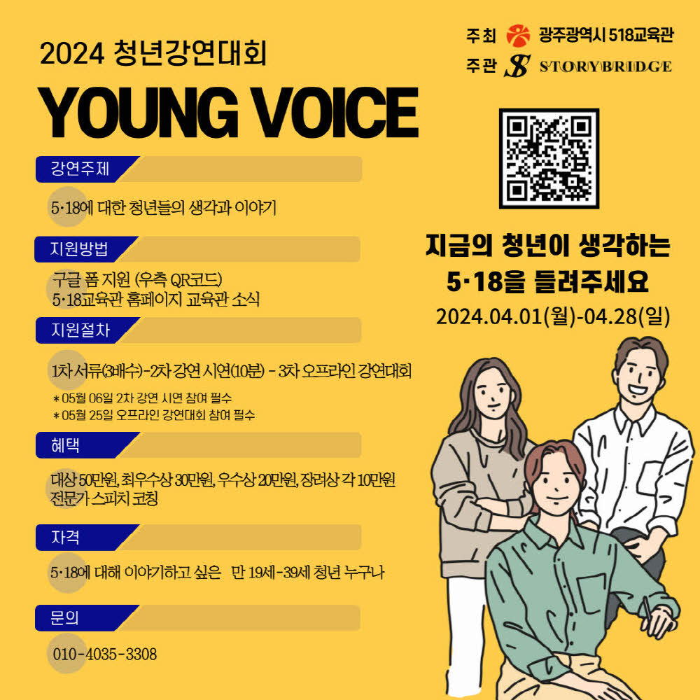 청년강연대회 
