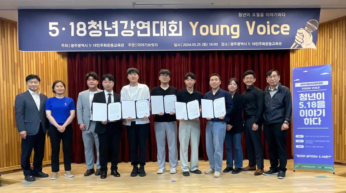 5·18청년강연대회 결과 발표 (24. 5. 25.)
