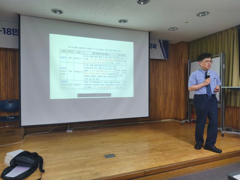 5·18민주화운동  기록 및 정보 해석과 활용기획 전문가 양성 교육 3강 (강사 : 정호기 우석대학교 교수) 첨부파일 : 수정됨_KakaoTalk_20260825_101921837_05.jpg