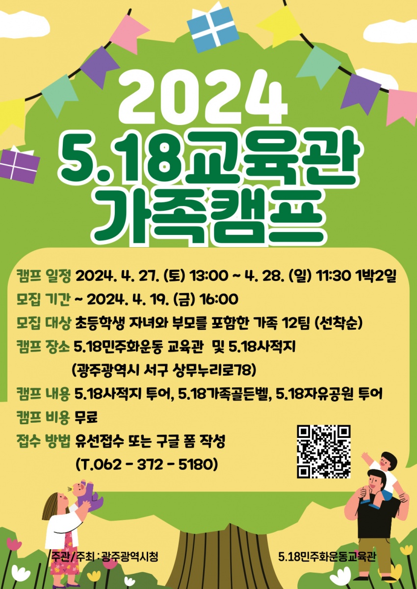 5.18 가족캠프